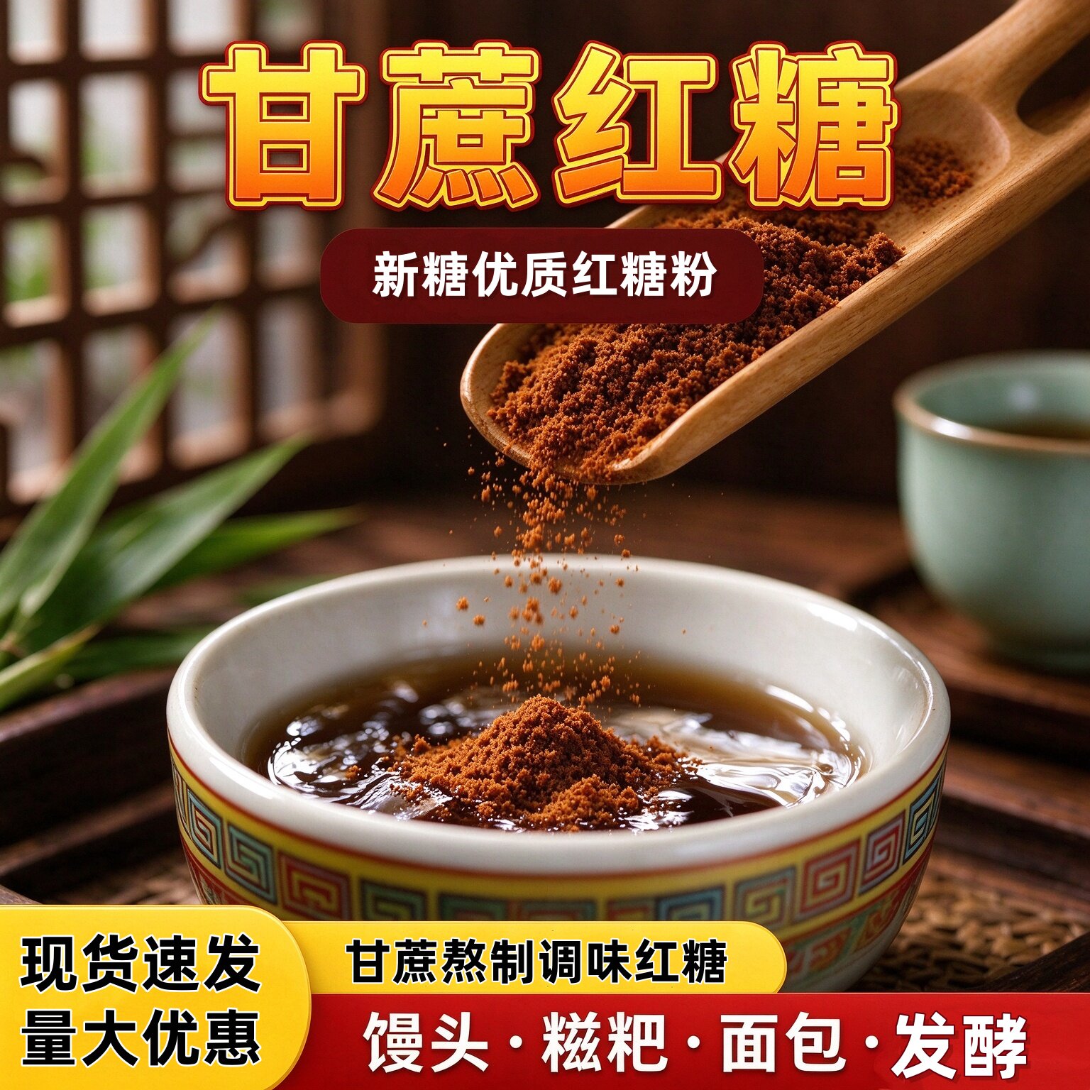 广西正宗甘蔗原汁古法调味红糖粉