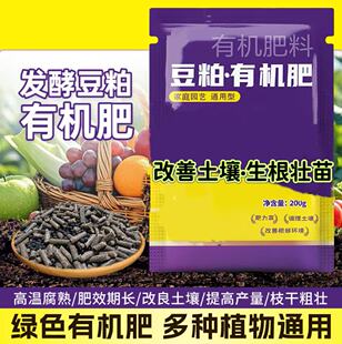 豆粕批发100斤有机肥颗粒发酵种花菜肥料蔬菜花卉腐熟生物通用肥