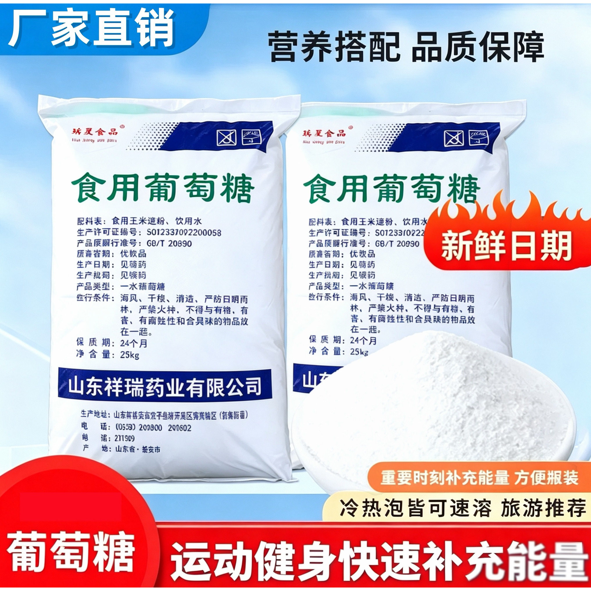 食品级一水葡萄糖甜味剂食用农用