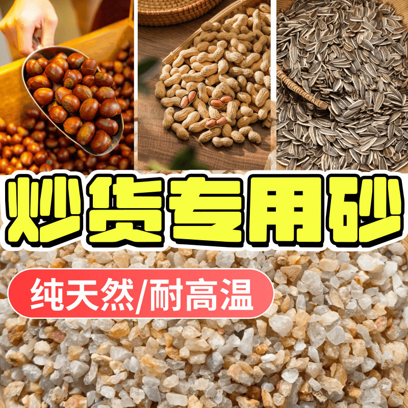 5斤包邮天然石英砂炒货机可商用
