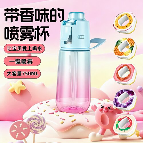 香味环喷雾吸管户外运动儿童学生