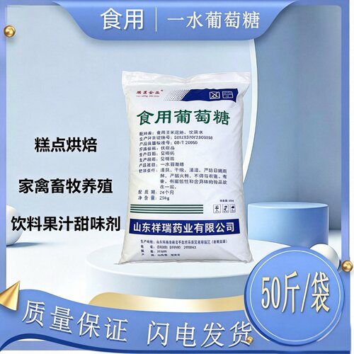 食品级一水葡萄糖甜味剂食用农用