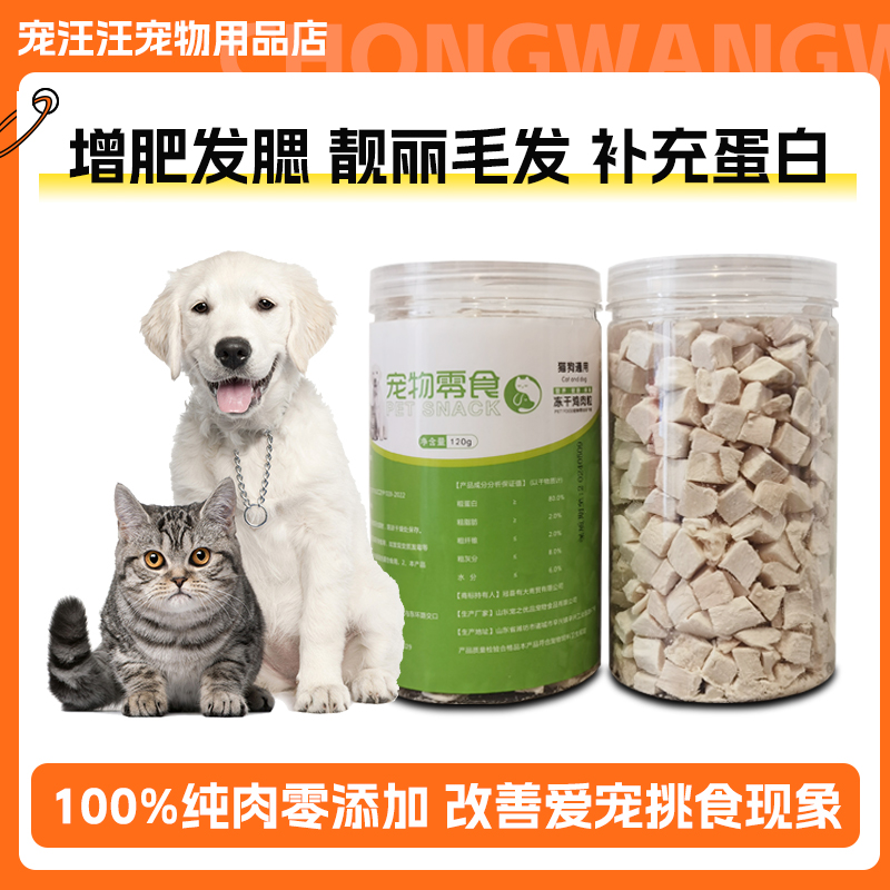 猫狗零食冻干鸡肉粒鸡胸肉鸭肉粒蛋黄粒猫草棒多拼冻干宠物零食桶