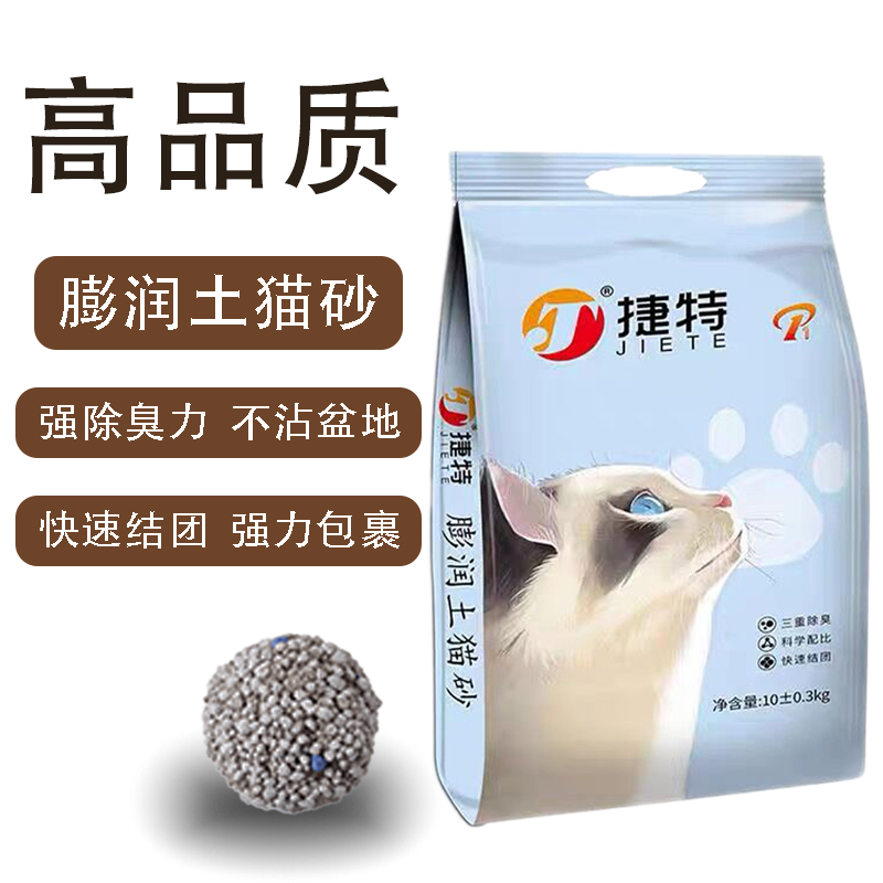 膨润土猫砂10kg20斤矿砂低尘秒结团不沾底猫沙猫用品混合豆腐猫砂