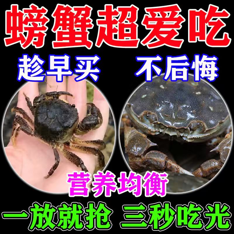 河蟹饲料专用蟹粮食物粮食补钙下