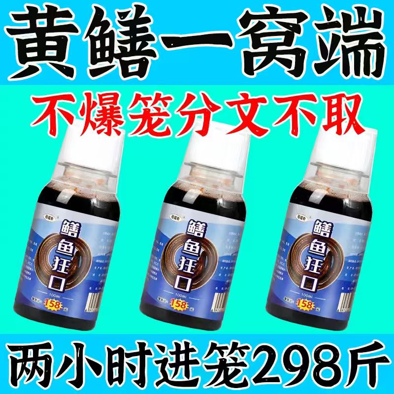 黄鳝闻味来】黄鳝诱饵鳝鱼诱食剂