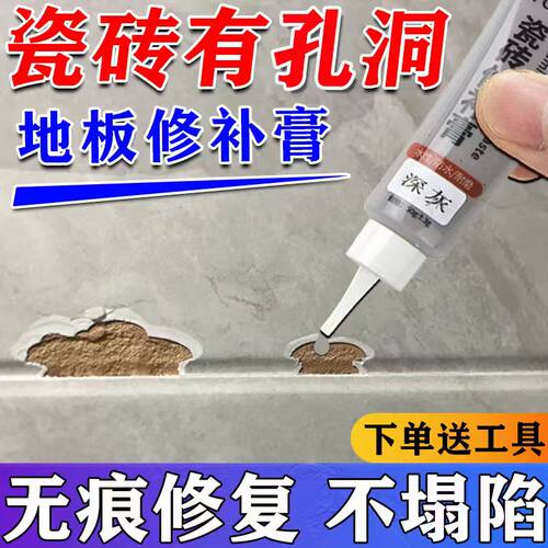 【一抹还原】瓷砖表面修补膏坑洞