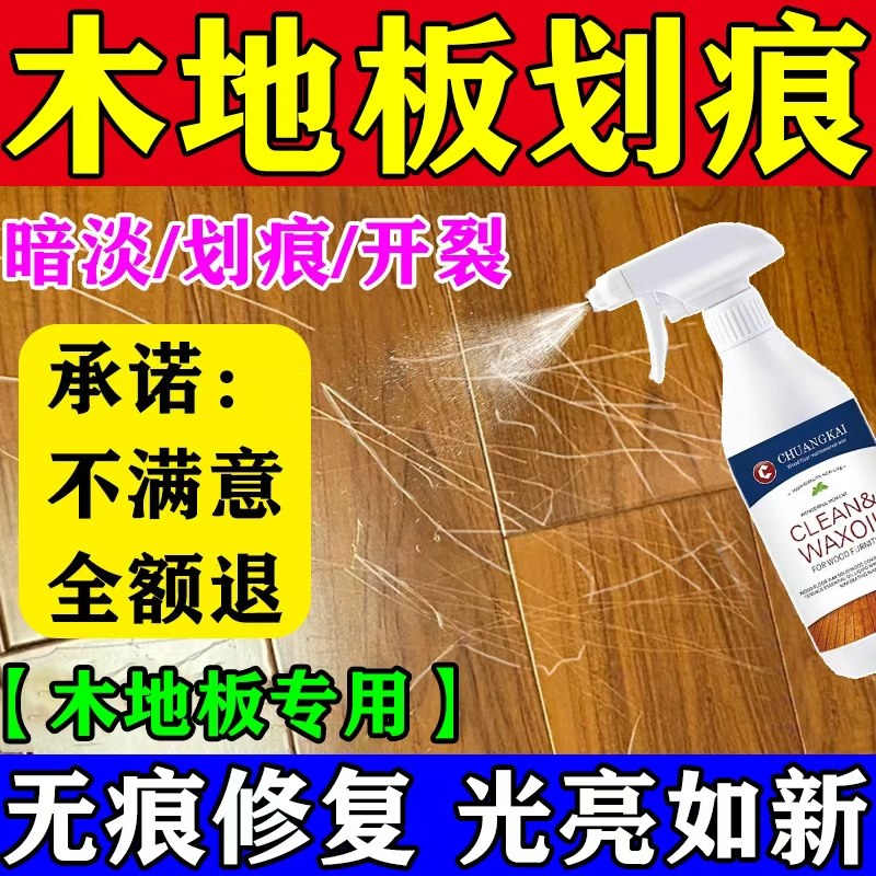 木地板划痕修复蜡家用实木地板氧化刮花痕发白破损增亮翻新清除剂
