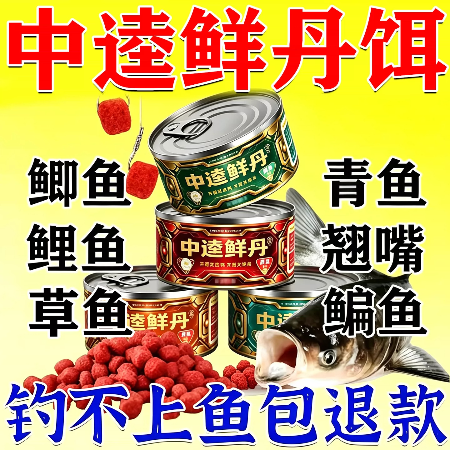 中逵鲜丹二代草鱼饵料野钓专用台钓鲫鱼饵黑坑鲤青鱼仙丹颗粒挂钩