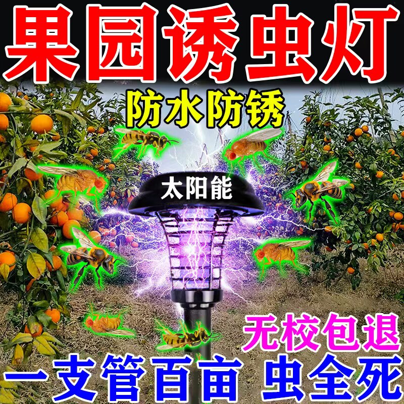 万米无虫】2026果园太阳能诱虫灯
