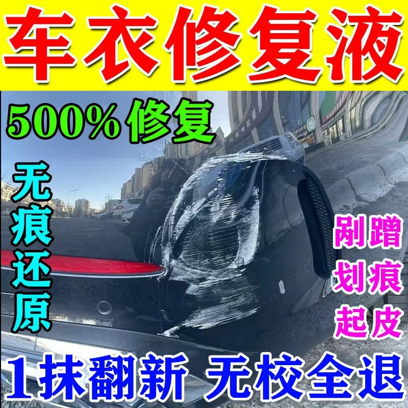 车衣划痕修复神器汽车补漆面抛光膏剐蹭破损液隐形车衣局部养护蜡