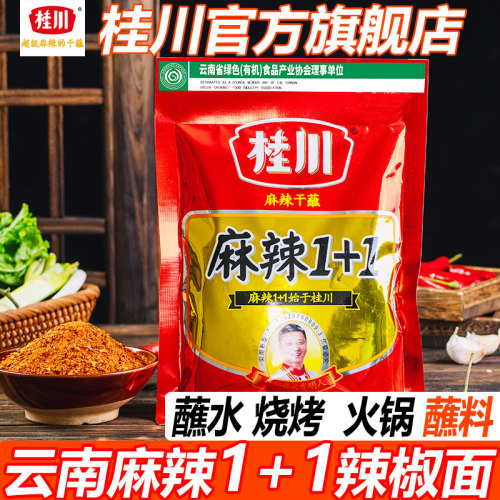 桂川麻辣1+1云南辣椒面干蘸300g