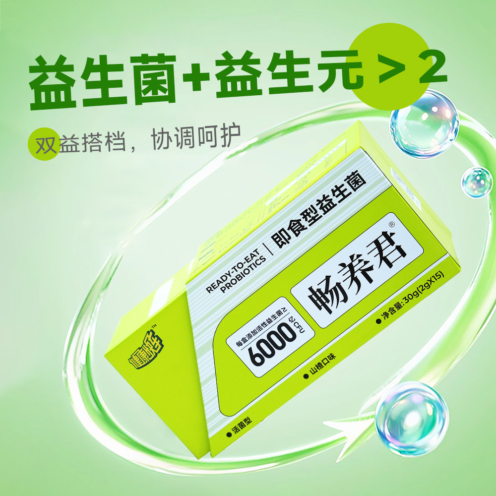 【新鲜日期】健康快车即食型益生菌400亿CFU益生元畅养君-新包装,保健食品/膳食营养补充食品,益生菌,淘宝优惠券,粉丝福利购,淘宝优惠卷