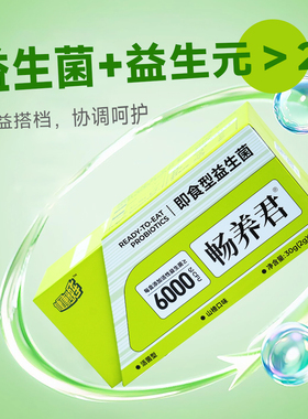 【新鲜日期】健康快车即食型益生菌400亿CFU益生元畅养君-新包装