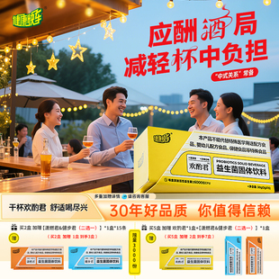 健康快车沙棘味益生菌成人酒前优选欢酌君熬夜续航益生元冻干粉剂