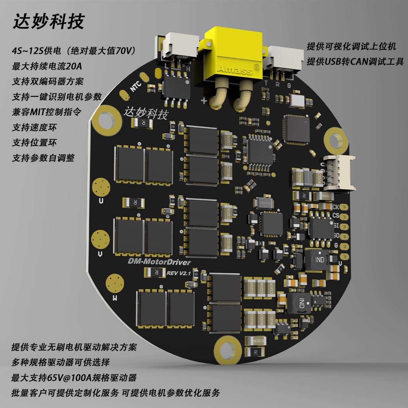 MIT驱动器无刷机械臂机器人达妙科技关节电机FOCDM80支持双编码器