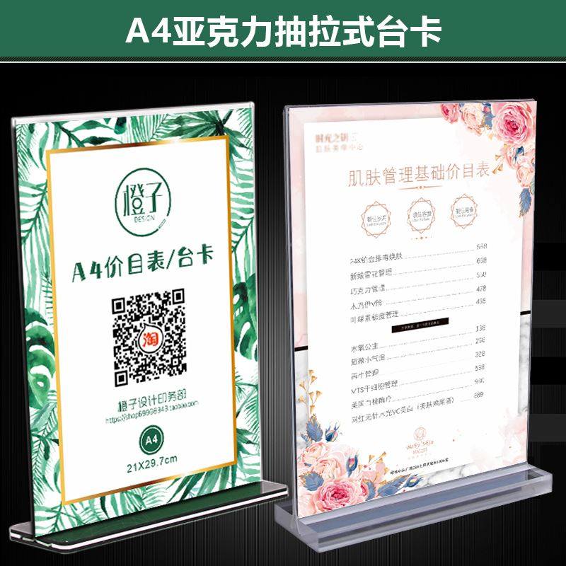 a4桌牌 亚克力台卡t型双面台签台牌会议牌酒水牌立牌菜单牌价目台