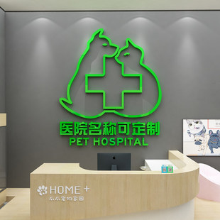 宠物医院前台定制店名诊所护理店装 饰布置背景墙3D立体亚克力墙贴