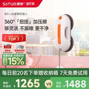 【补贴15%】洒拖派0Lite智能喷水擦窗机器人自动擦玻璃擦窗户神器