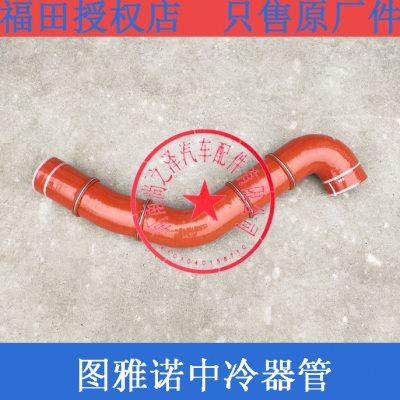 福田图雅诺中冷器进气管出气胶管 中冷器进气软管 进气管原车配件