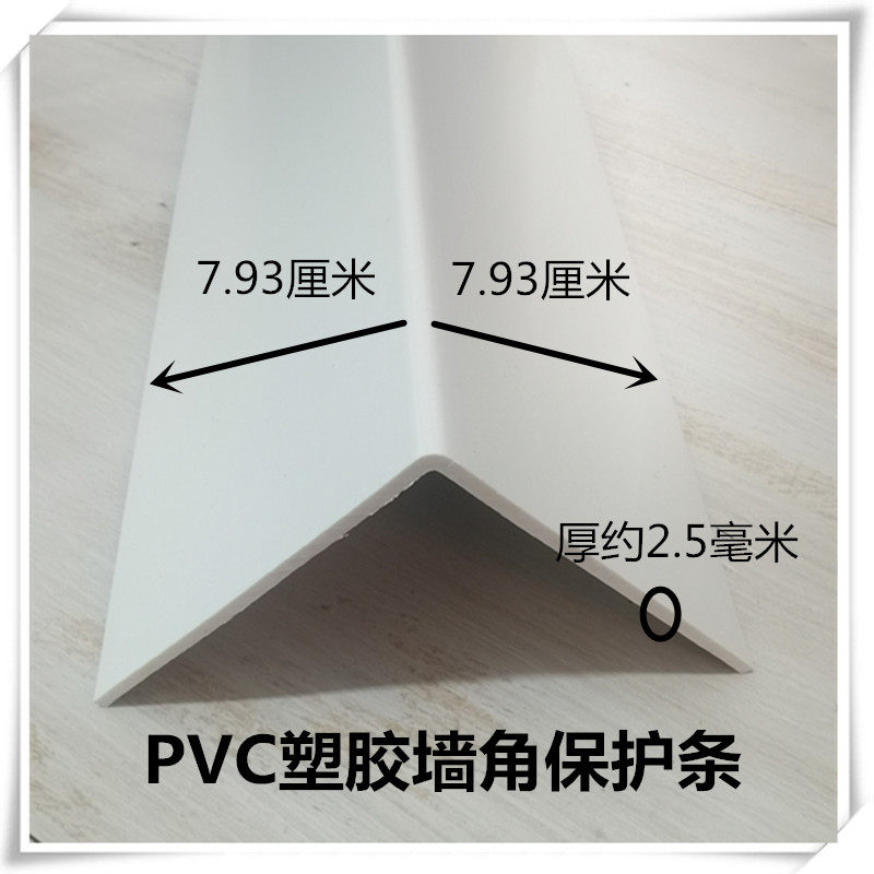 8厘米宽墙角保护条护墙角条防撞条pvc塑胶条阳角线免打孔护角条