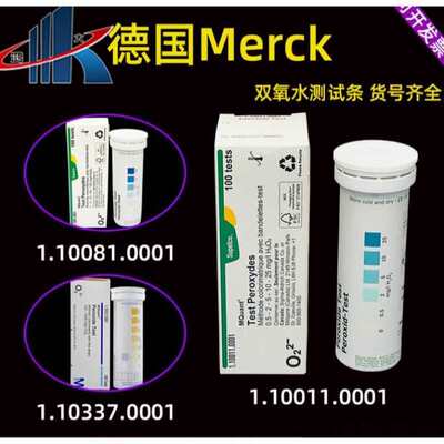 德国默克检纸过氧化氢快速试剂1.10011.0001 1.10081 (0.5-25mgl)