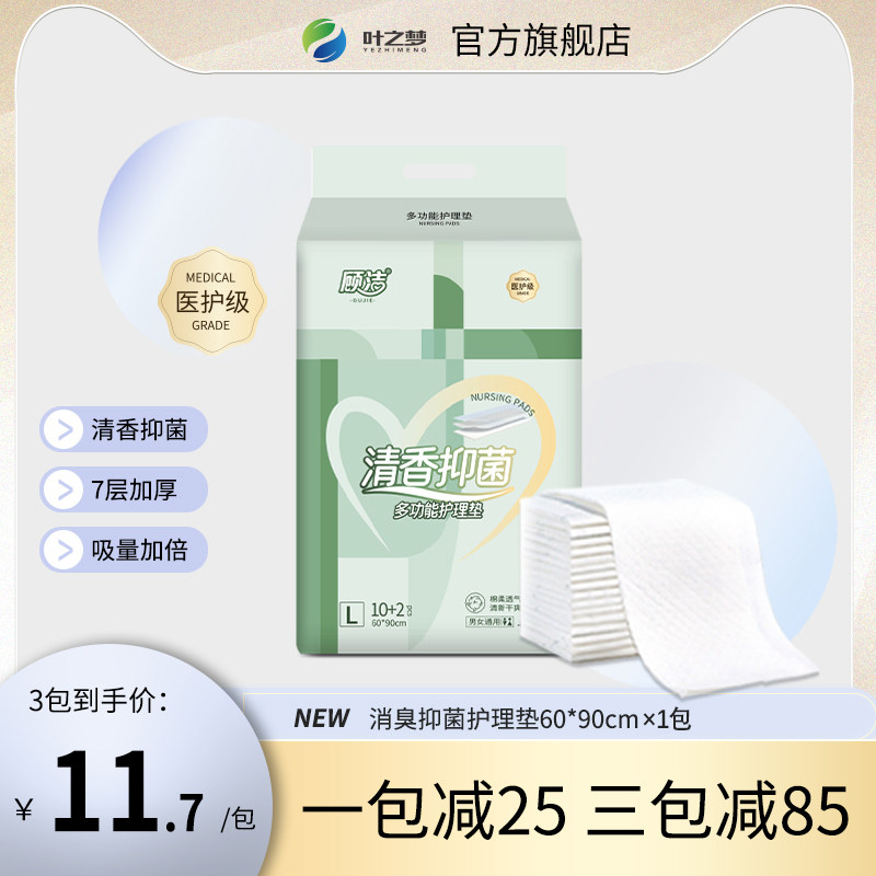 顾洁孕产妇产褥抑菌隔尿垫一次性老人用消臭护理垫60*90护垫