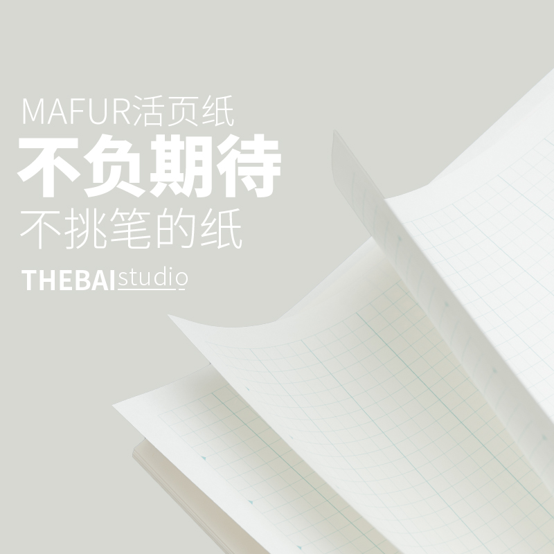 纸之所能，为你而生。