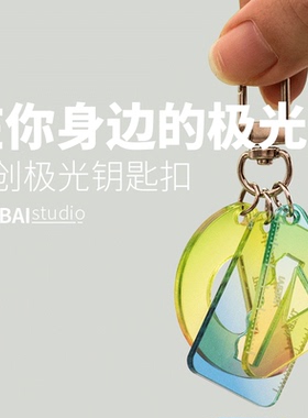 THEBAI极光迷你钥匙扣半透尺子外形渐变锁匙扣装饰挂饰手帐mini