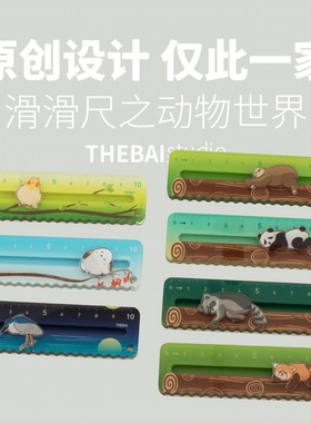 特尔湃THEBAI动物世界系列滑滑尺掌心尺迷你熊猫亚克力直尺学生用
