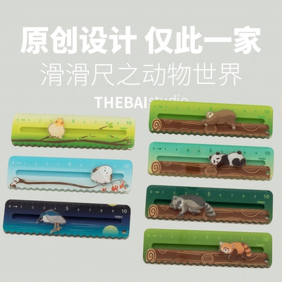 THEBAI动物世界系列滑滑尺
