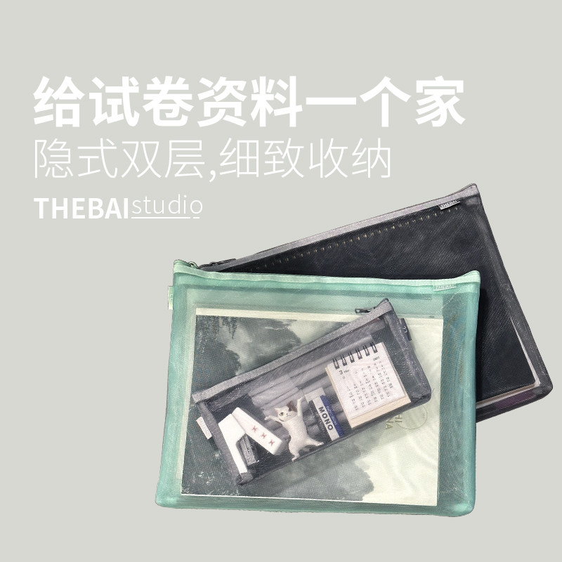 THEBAI CC学习资料袋网纱双层收纳笔袋A4学生试卷学科办公