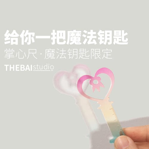 THEBAI魔法钥匙掌心尺