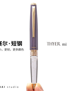THYER入梦来迷你版短钢笔