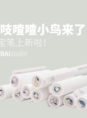 特尔湃THEBAI珍宝海鸥夜鹭限定款中性笔白色简约大容量套装刷题