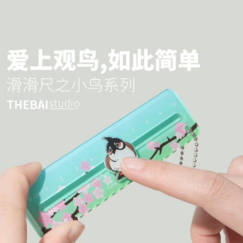 THEBAI小鸟系列滑滑尺