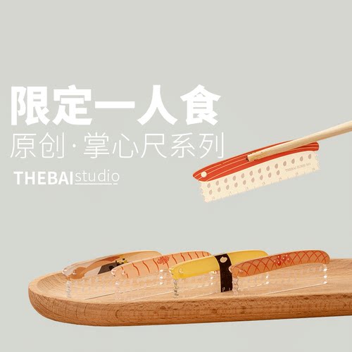 THEBAI掌心尺寿司限定
