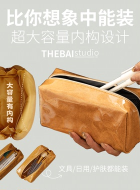 THEBAI吐司包大容量收纳包防水杜邦纸笔袋分层化妆包多功能牛皮纸