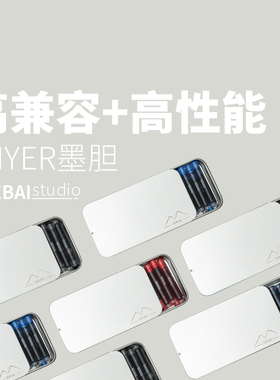 THEBAI赛尔THYER墨囊墨胆墨水黑色红色蓝色蓝黑色钢笔用非碳素顺