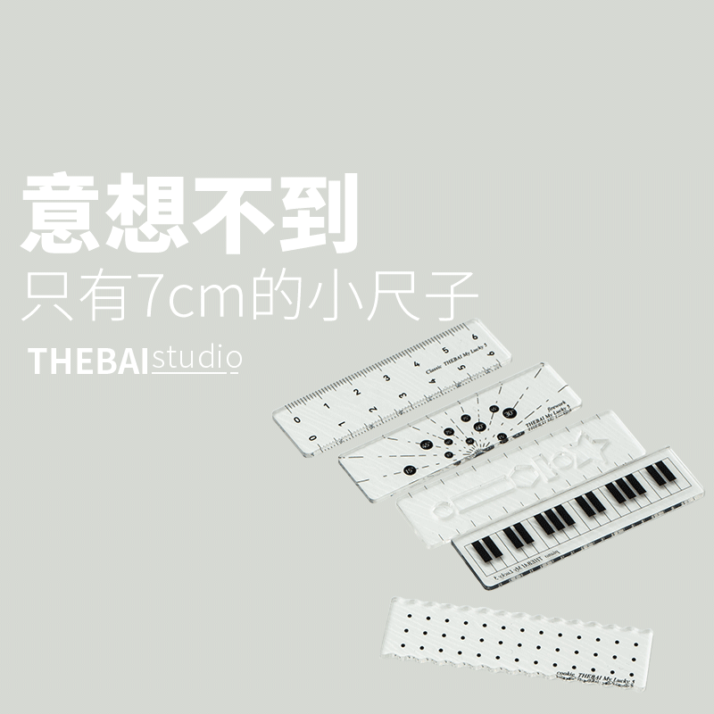 手掌心大小的便携尺子THEBAI