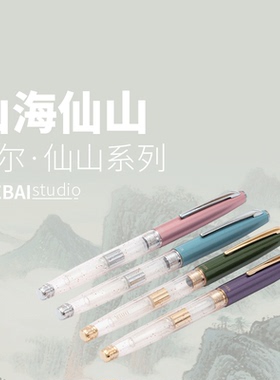 THEBAI特尔湃THYER仙山系列撞色透明钢笔万年笔入梦来成人练字用
