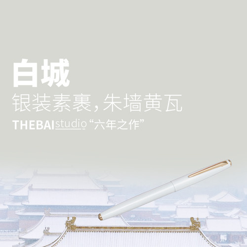 THYER纯白金属钢笔礼盒