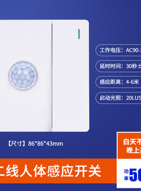 220V红外人体感应开关86型面板一开双切单火线带按键智能光控延时
