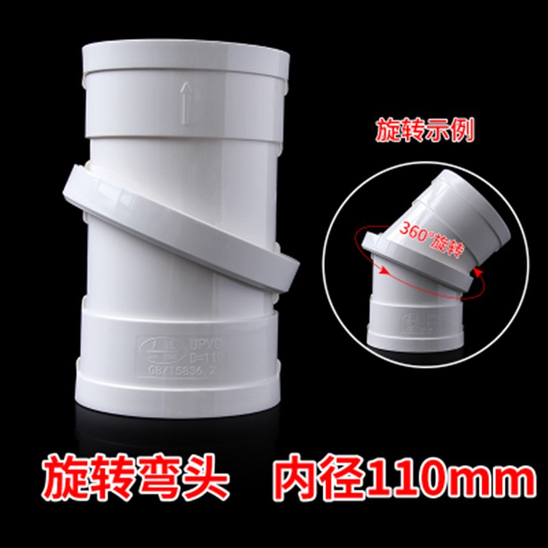 PVC 50 75 110可旋转直接360旋转弯头管O箍排水管件下水配件接头