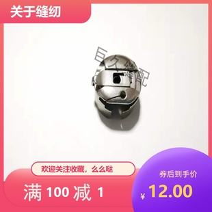 缝纫机配件1530人字车曲折缝梭壳大旋梭梭壳梭芯套D530高速之字缝