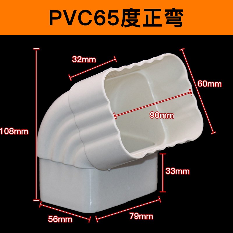 PVC方形雨落水管j方管下水别墅房檐排水管工程85*63管件110*80配