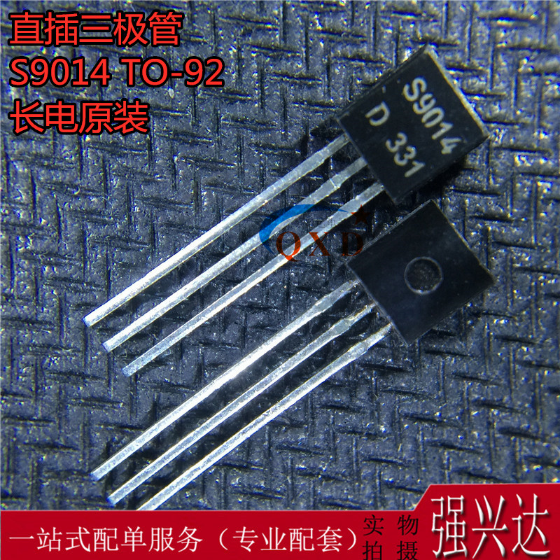 三极管晶体管S9014 9014 C331 TO-92 0.15A 50V NPN直插(100祇)
