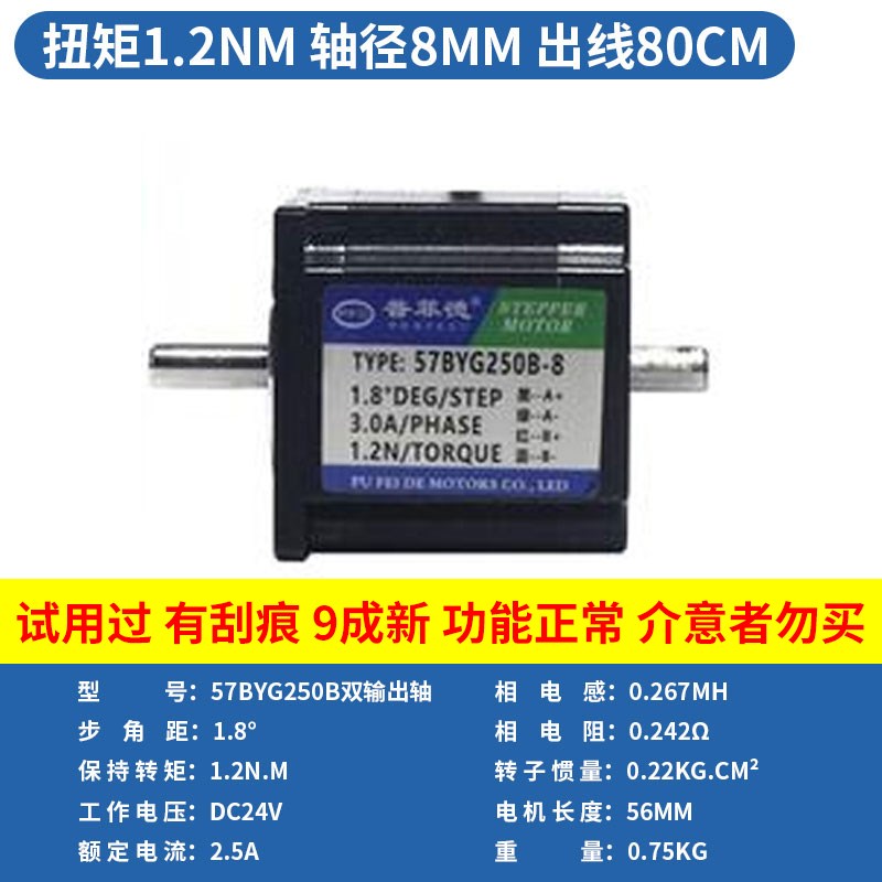 57步进电机1.2/1.8/2.5/2.8N86步进电机4.5/6/8.5/12N试用有划痕
