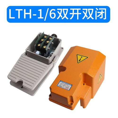 LT4脚踏开关脚踩式双芯子开关两开两闭2常开常闭LTH-1/6双电路LT3
