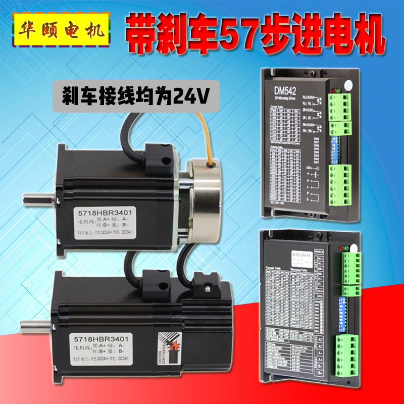 抱闸式步进电机57型带刹车大力矩3.6N.m两相马达永磁刹车配驱动器